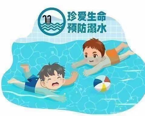 【安全教育】“珍爱生命，预防溺水”——九原区第二幼儿园安全教育活动