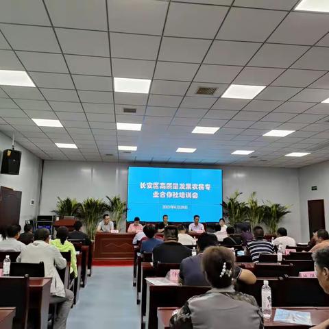 长安区高质量发展农民专业合作社培训会