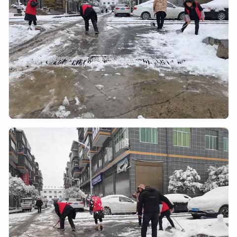 “铲雪除冰 情暖寒冬”志愿者活动