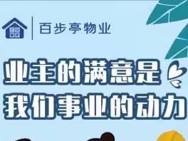 百步亭物业.龙华雅苑区的美篇