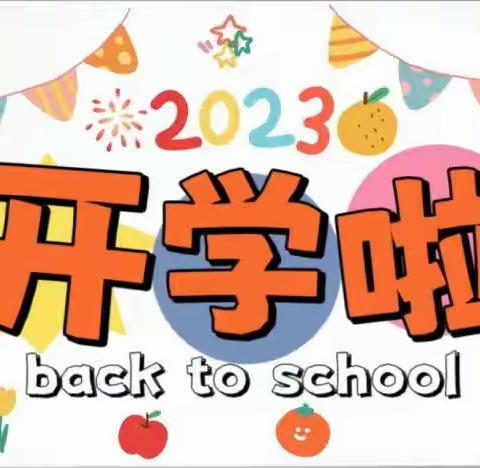 新起点·点亮艺术之旅 淮北市直机关第一幼儿园凤凰城分园秋季开学迎新活动