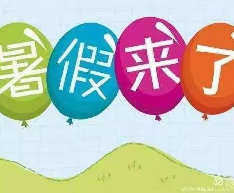 [二小葵园·暑假生活]一年级： 不负“暑”时 快乐一“夏”