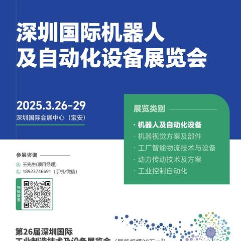 深圳非标自动化设备展-ITES深圳工业展 暨2025深圳国际机器人及自动化设备展