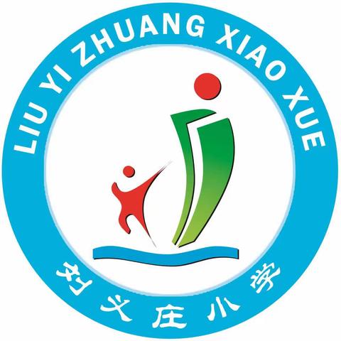 2023年刘义庄小学一年级招生简章