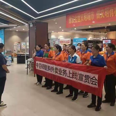 中百邻里购外卖到家上线活动物料布置