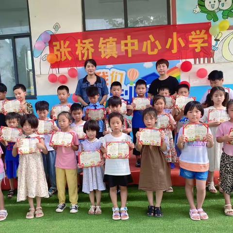 【2023毕业季】最初的相遇，最美的告别——张桥镇中心小学附属幼儿园大班毕业典礼