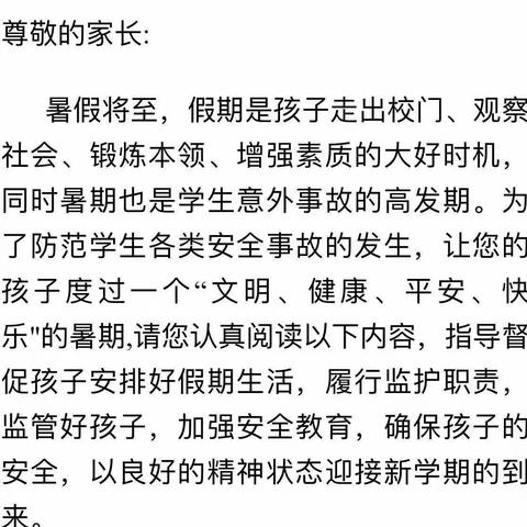 羽丰学校小学部暑假放假通知