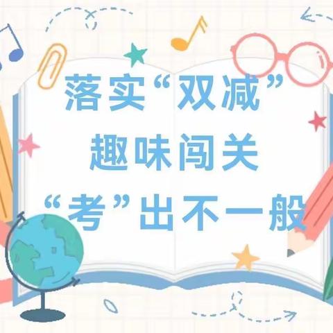 “‘语’你同行，‘数’我最行”——钟山区第二十二小学2022-2023学年度第二学期一、二年级无纸化测评纪实