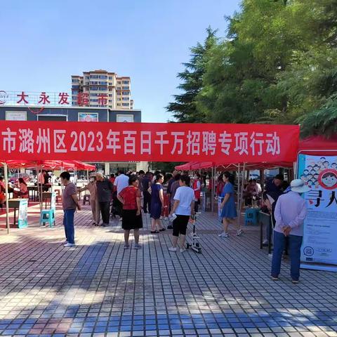 延南街道“职引未来 筑梦青春”                           专场招聘会