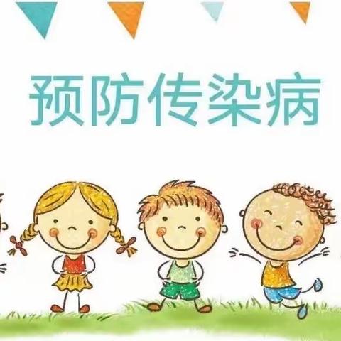 育才小学“预防传染病”安全教育主题班会