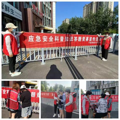 大西苇村开展应急安全科普知识答题竞赛宣传活动和碧水蓝天软件注册宣传活动