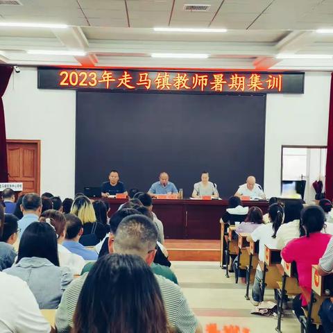 【走马教育•暑期研修】2024年秋“暑期研修”开课啦！