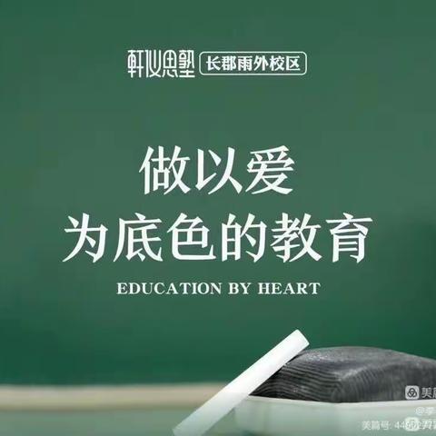 轩仪思塾·长郡一附小校区清华一班成长记录册