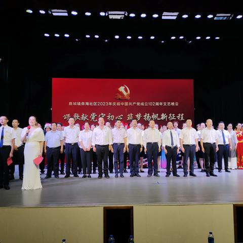 颂歌献党守初心  筑梦扬帆新征程