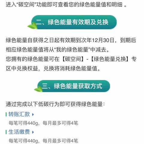 手机银行碳空间兑换微信立减金流程