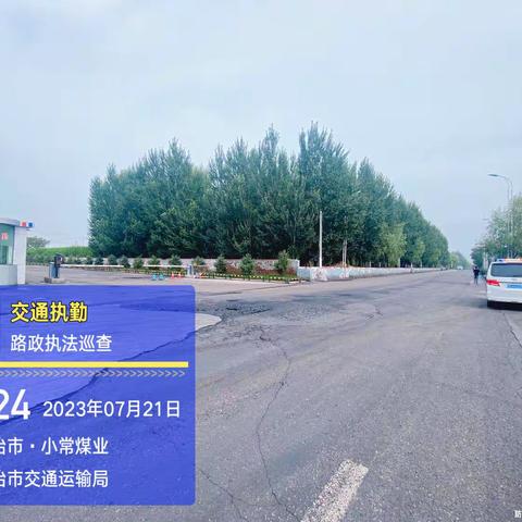 7月21日特勤二队对市区周边货车聚集排队情况调查