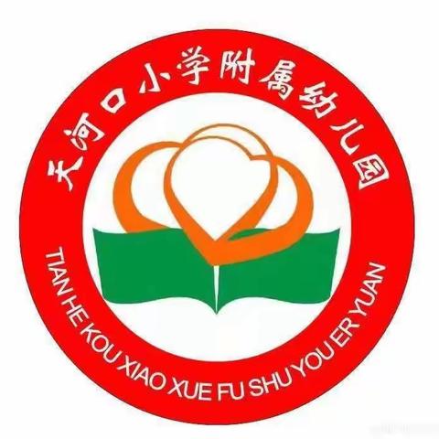 防拐骗  才安心——殷店镇天河口幼儿园暑期安全之防拐骗篇