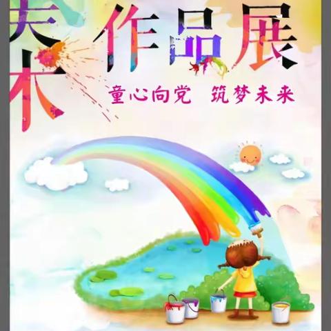 童心向党     筑梦未来         ——记郴州市苏园中学2023年上期美术课程课后服务作品展