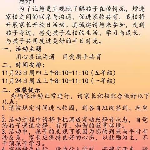 同心 同行 同成长——济宁市实验小学教育集团家长开放日活动