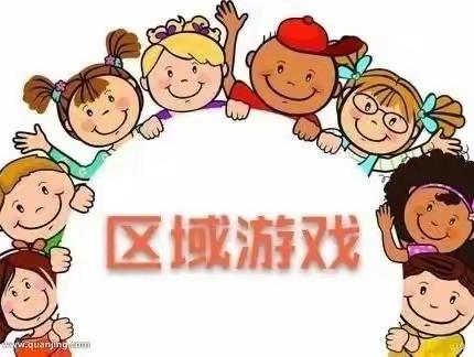 小小的区角，大大的世界—— 北京市石景山区幼儿园分园 中二班