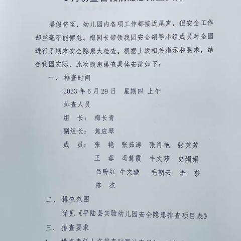 全面排查除隐患，安全长抓保平安——实验幼儿园6月份暨暑假前安全隐患排査