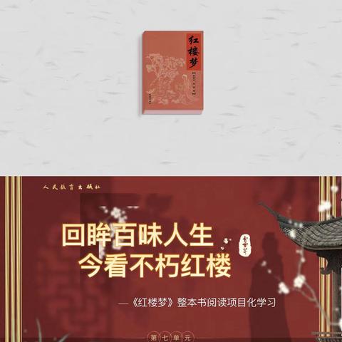 “关注五个维度 以项目式学习实现突破”系列(七) ——齐市语文教研共同体必修下册第七单元集体备课成果展示