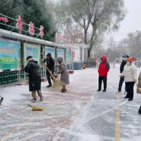 铲冰除雪，安全行动——遵化市第三实验小学