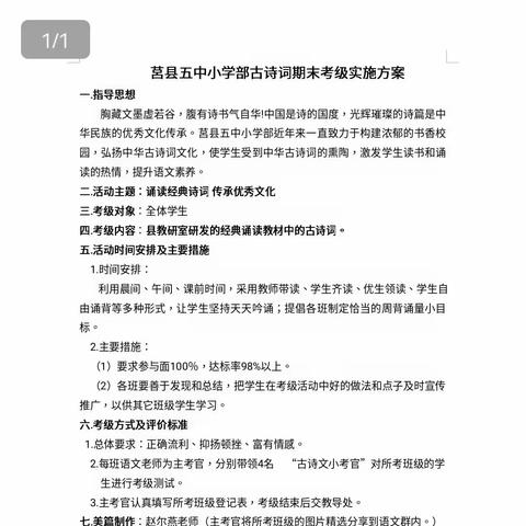 诵读经典诗词，传承优秀文化——莒县第五中学小学部举行古诗考级活动