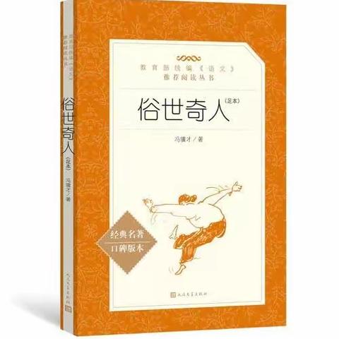 【书香校园】俗世有奇人 高手在民间——大田县第二实验小学五年级六月份阅读之旅