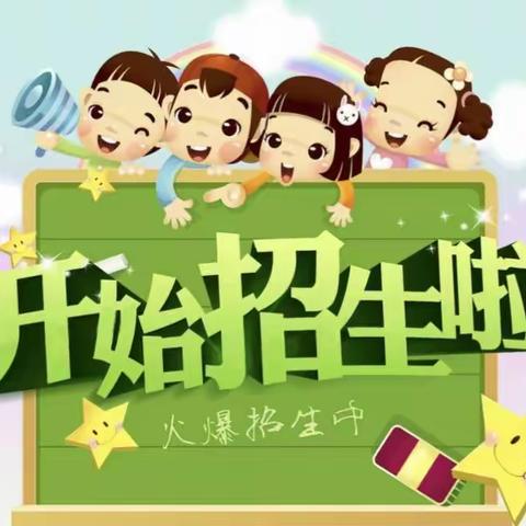 五罗小学招生啦！