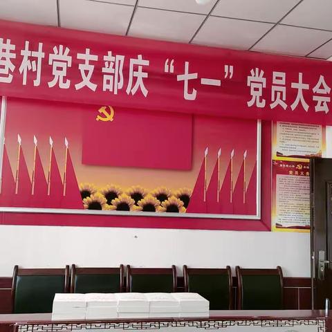 凤翔区城关镇行司巷村隆重举行“庆七一”大会