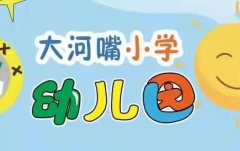 “冬至福至，如期而至”——大河嘴小学幼儿园冬至活动