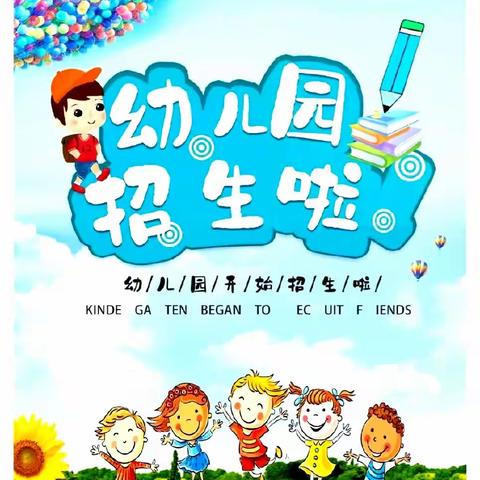 2023年秋季学期童星幼儿园招生美篇