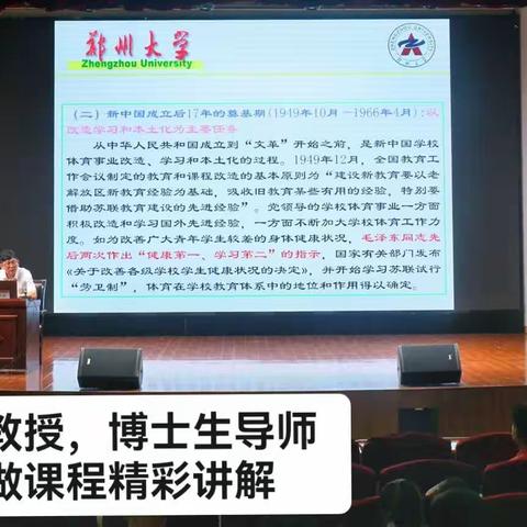 学史明志，扎实基础，青春激扬 -----记2023年广东省“粤东西北地区全员轮训”茂名小学体育骨干教