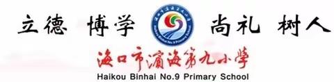 海口市滨海第九小学2022-2023学年第二学期 人工智能机器人托管课程总结