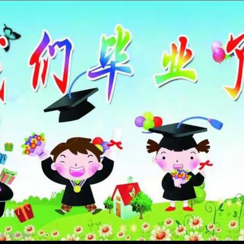 2023年北通镇博学幼儿园毕业典礼