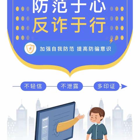 【环城二小】防范于心 反诈于行——四5班向日葵中队反诈主题中队课