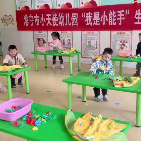 常宁市小天使幼儿园“我是小能手”生活自理能力比赛