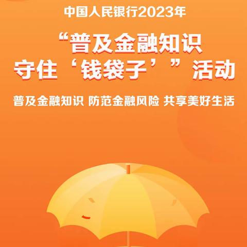 广发魏公村支行丨普及金融知识，守住“钱袋子”