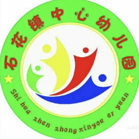 回首美好，展望未来”——石花镇中心幼儿园月亮班期末成果展示
