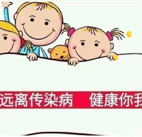 包家庄幼儿园——夏季各类传染疾病预防宣传