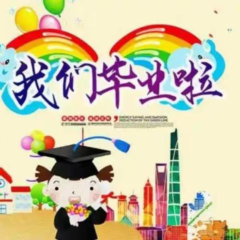 🌈始于深秋，终于盛夏，时光不散，未来可期！定州市东旺镇中心幼儿园大班毕业总结