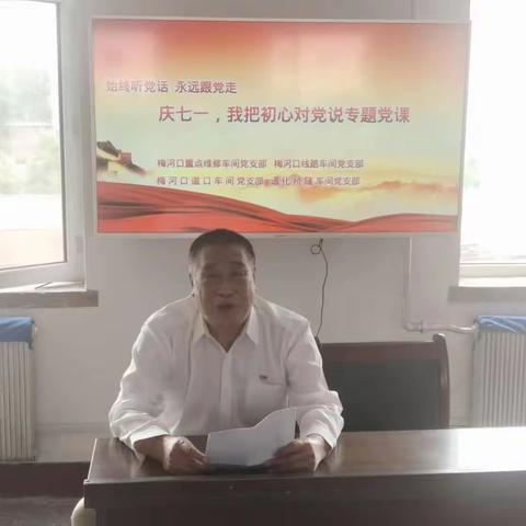 通化工务段开展庆七一专题党课活动