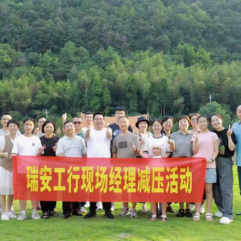 瑞安支行现场经理团队开展夏日团建活动