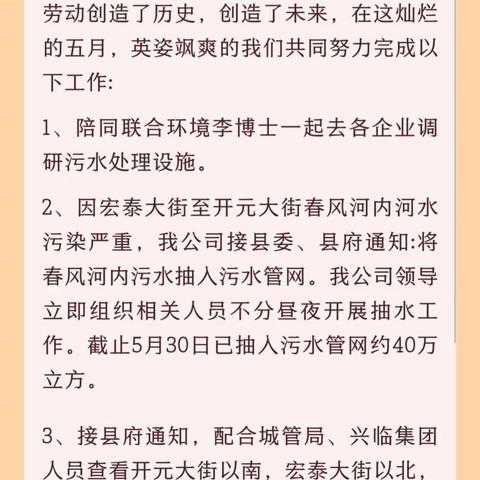 临邑县青萍污水处理有限公司征管科五月份工作总结