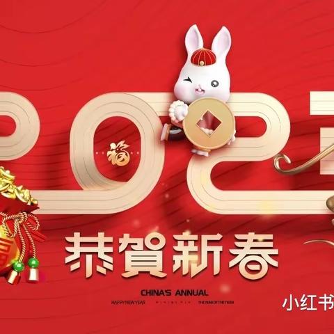 浦北县第四中学第二届“迎新春·年味浓”主题线上活动
