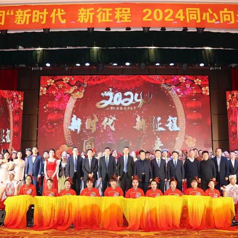 山西永昌集团“新时代 新征程 2024同心向未来”迎新年会圆满落幕