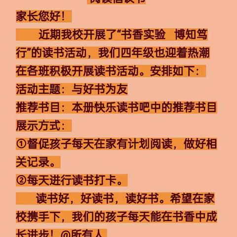 卷墨书香能致远，笃行少年气自华 ——新乡市凤泉区实验学校四年级悦读学生读书活动