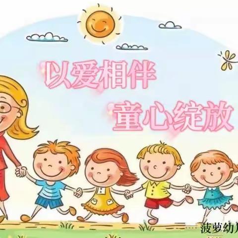 [期末总结]“以爱相伴❤回忆留存”合阳县菠萝幼儿园大五班2023—2024学年度下学期期末总结篇