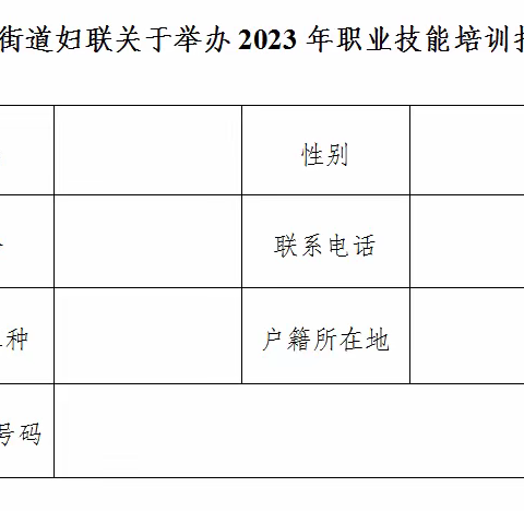 龙泉街道党群服务中心关于举办2023年职业技能 （美容、美发）培训的通知